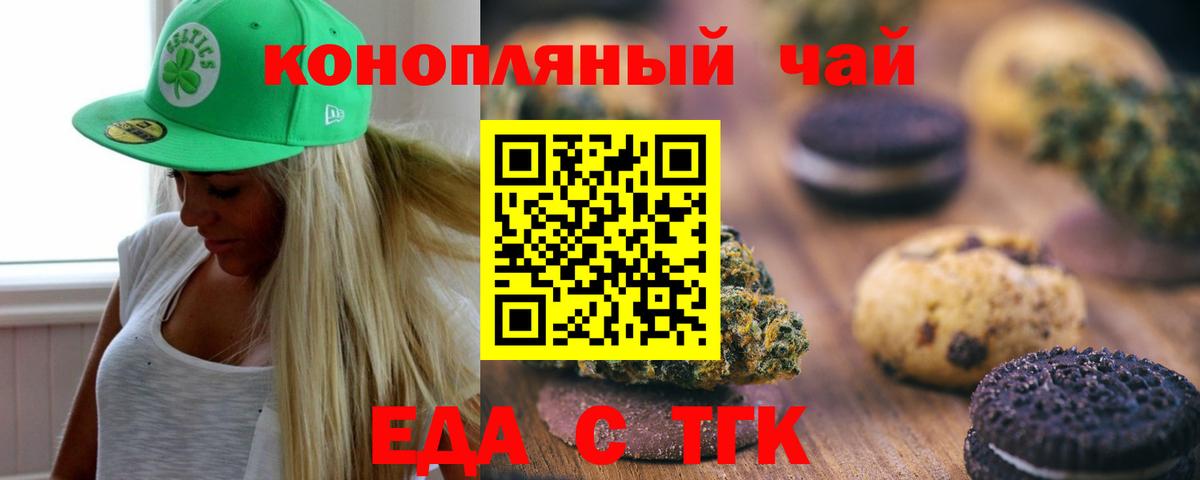 Еда ТГК конопля  Вход с VPN  Лангепас 