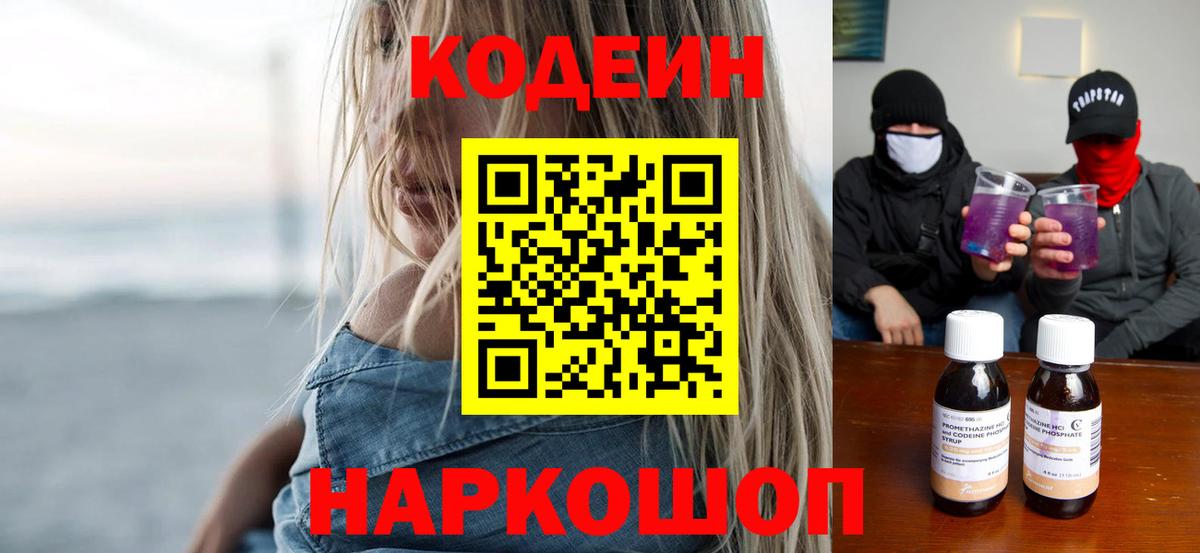 Лангепас  Кодеиновый сироп Lean напиток Lean (лин)  Вход с VPN 