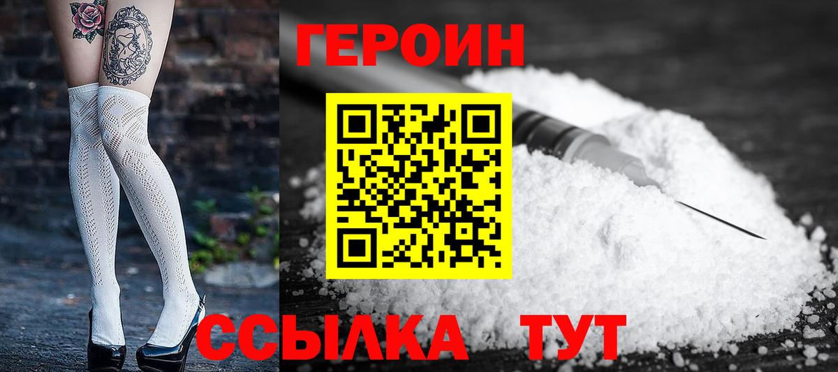 Героин белый Лангепас