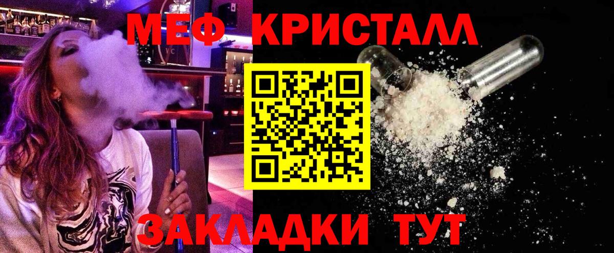 Меф кристаллы Лангепас