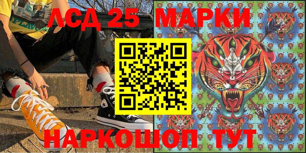 Марки 25I-NBOMe 1,5мг Лангепас